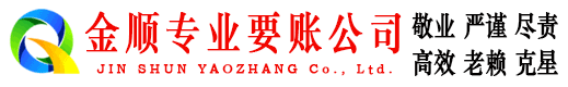 新都收账公司